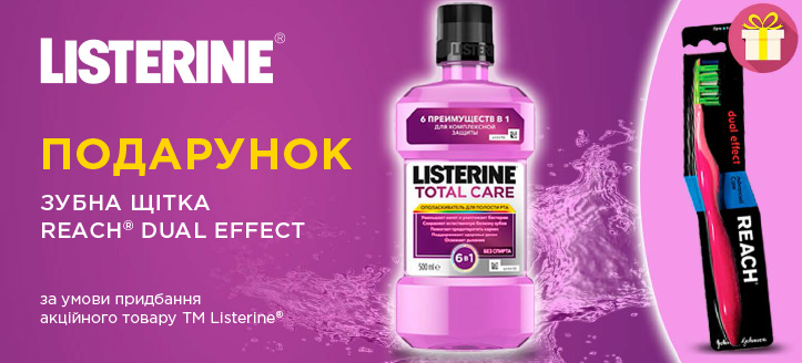 Акція від ТМ Listerine